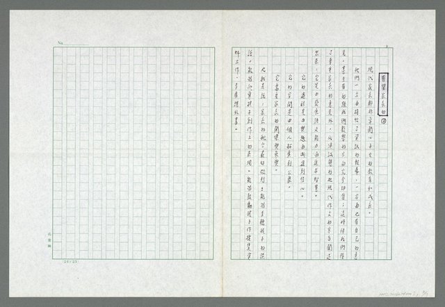 主要名稱：「作文教師的定位」等圖檔，第4張，共8張