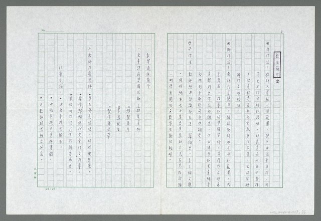 主要名稱：「作文教師的定位」等圖檔，第6張，共8張