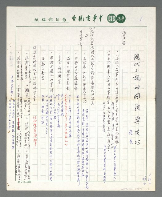 主要名稱：現代小說的風貌與技巧圖檔，第2張，共8張