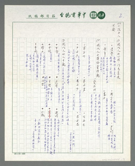 主要名稱：現代小說的風貌與技巧圖檔，第3張，共8張