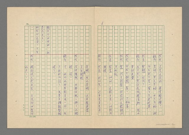 主要名稱：鄉下姑娘拾金記圖檔，第7張，共31張