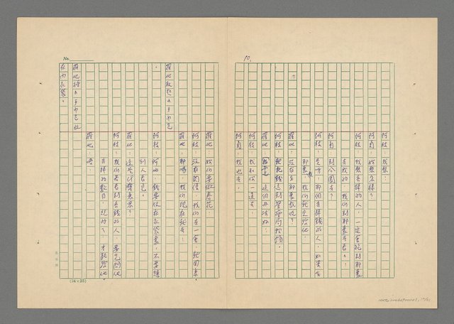 主要名稱：鄉下姑娘拾金記圖檔，第11張，共31張