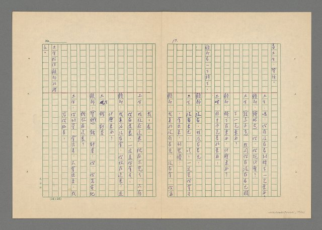 主要名稱：鄉下姑娘拾金記圖檔，第13張，共31張