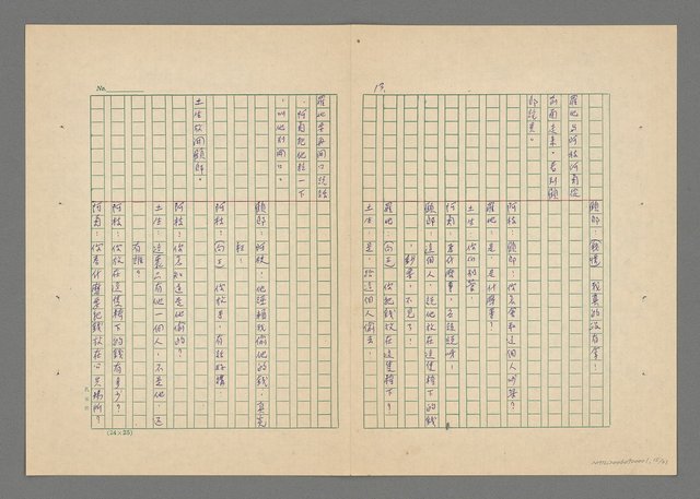 主要名稱：鄉下姑娘拾金記圖檔，第14張，共31張