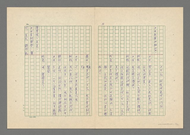 主要名稱：鄉下姑娘拾金記圖檔，第16張，共31張