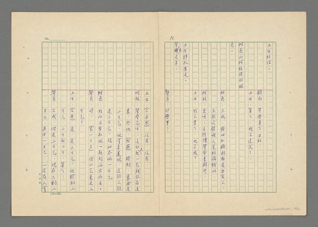 主要名稱：鄉下姑娘拾金記圖檔，第17張，共31張