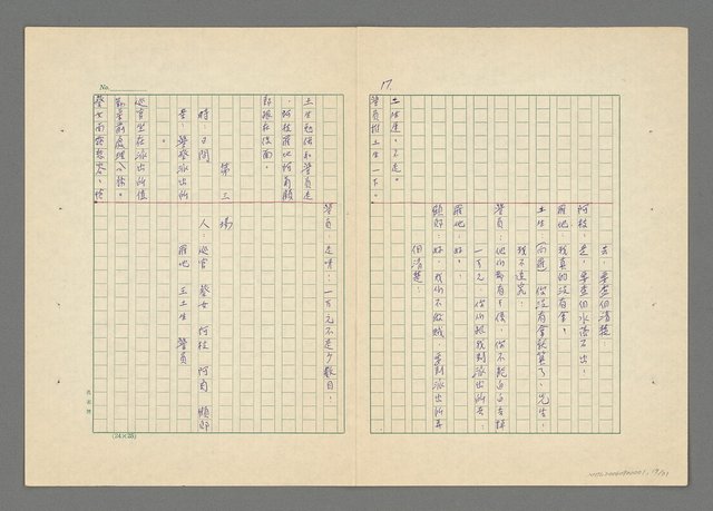 主要名稱：鄉下姑娘拾金記圖檔，第18張，共31張