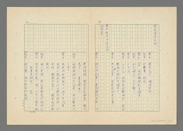 主要名稱：鄉下姑娘拾金記圖檔，第19張，共31張