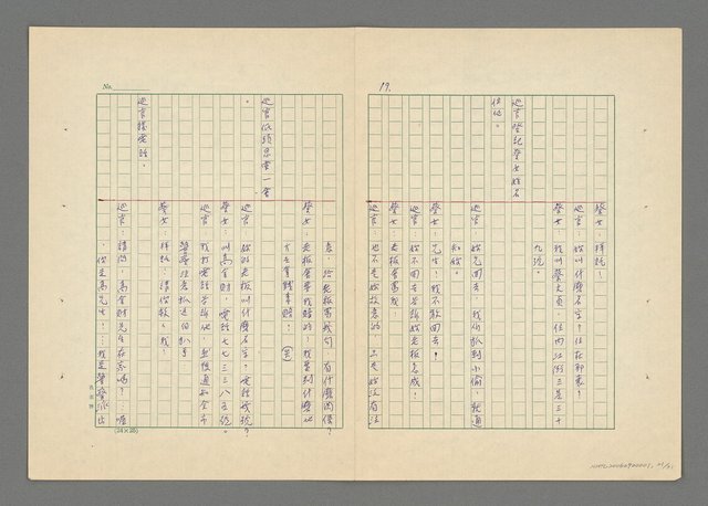 主要名稱：鄉下姑娘拾金記圖檔，第20張，共31張