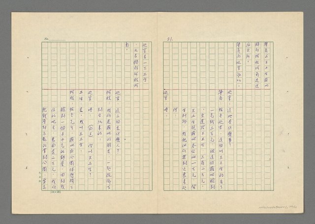 主要名稱：鄉下姑娘拾金記圖檔，第22張，共31張