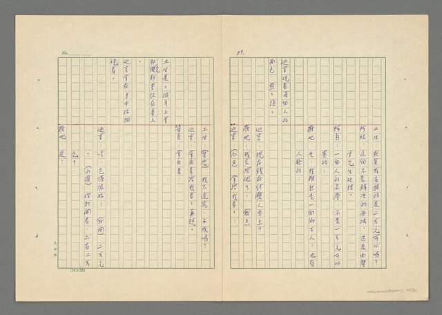 主要名稱：鄉下姑娘拾金記圖檔，第24張，共31張