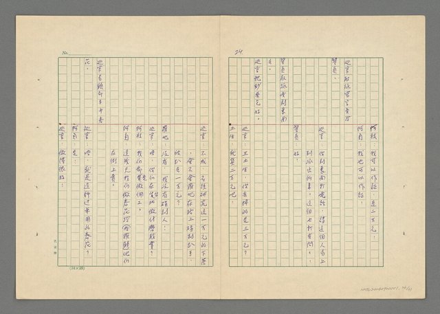 主要名稱：鄉下姑娘拾金記圖檔，第25張，共31張