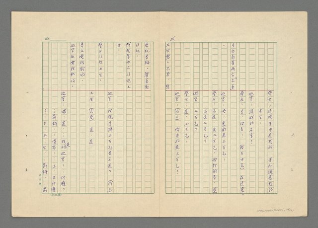 主要名稱：鄉下姑娘拾金記圖檔，第27張，共31張