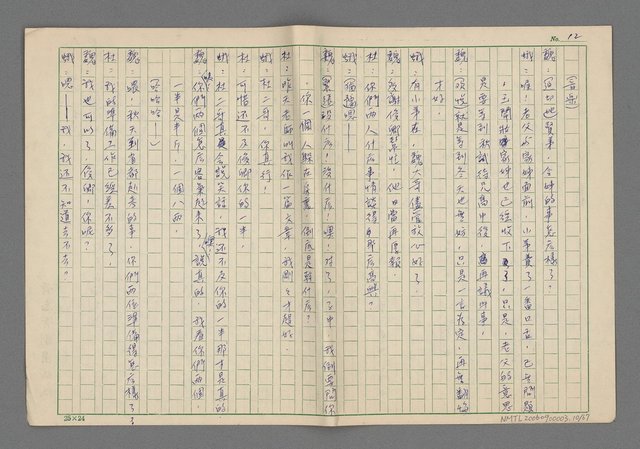 主要名稱：無題名：課堂內一片讀書聲夾著小語圖檔，第11張，共68張