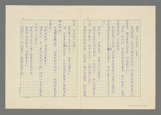 主要名稱：無題名：台灣人說我是唐山人……圖檔，第5張，共21張