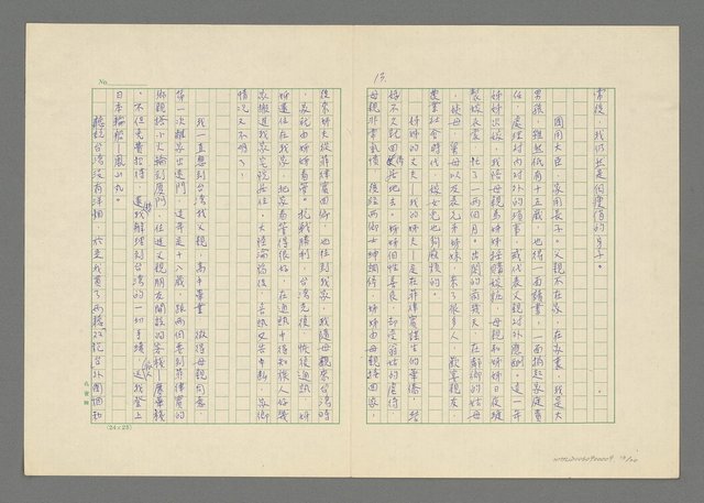 主要名稱：無題名：台灣人說我是唐山人……圖檔，第14張，共21張