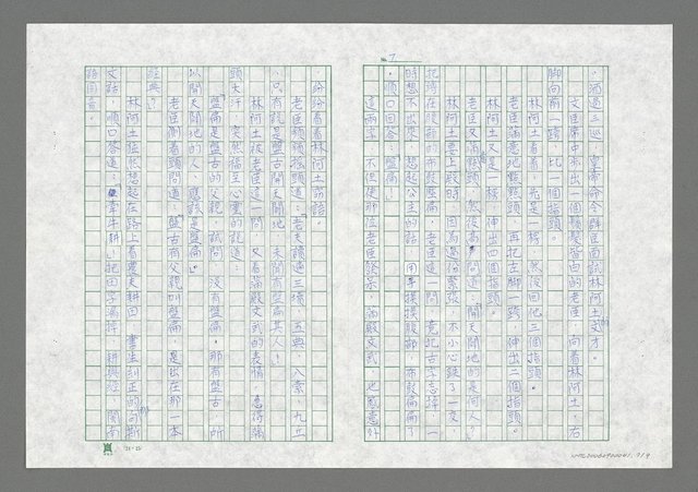 主要名稱：儍人傻福圖檔，第8張，共10張