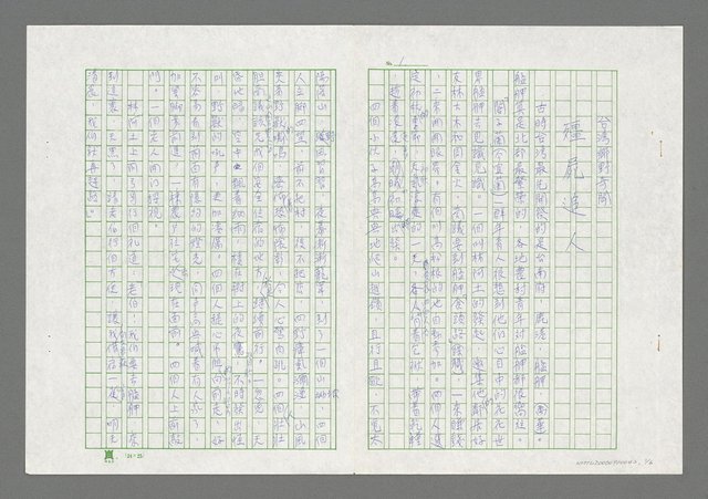 主要名稱：台灣鄉野奇聞 殭屍追人圖檔，第2張，共7張