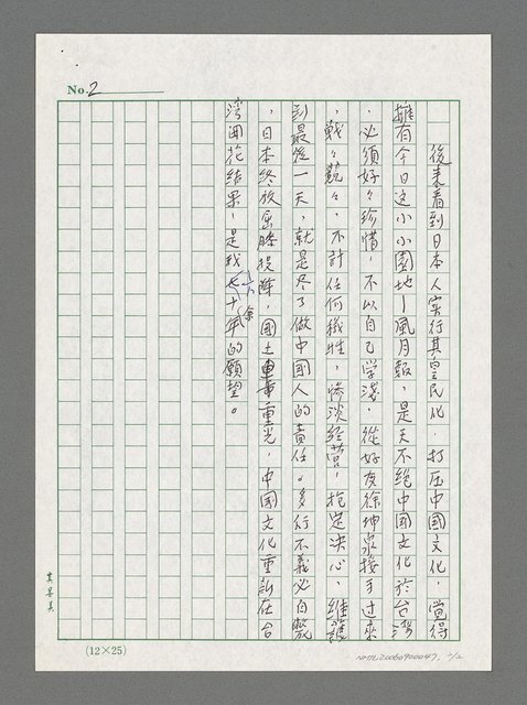 主要名稱：無題名：初到台灣……圖檔，第3張，共3張