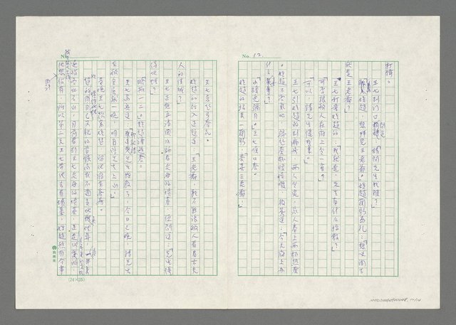 主要名稱：王七的故事圖檔，第13張，共15張