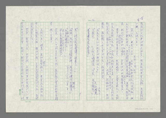 主要名稱：王阿七的故事圖檔，第13張，共19張