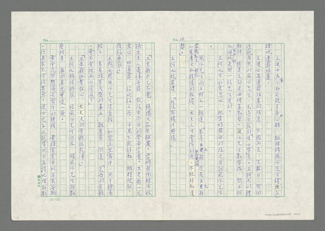 主要名稱：王阿七的故事圖檔，第15張，共19張