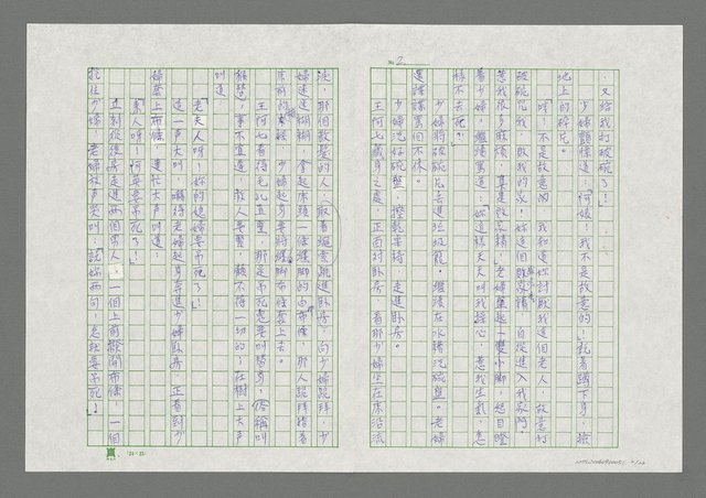 主要名稱：無題名：七爺的故事……圖檔，第3張，共23張