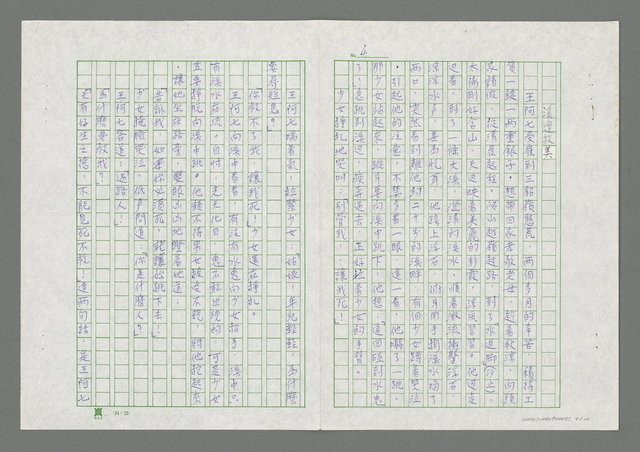 主要名稱：無題名：七爺的故事……圖檔，第5張，共23張