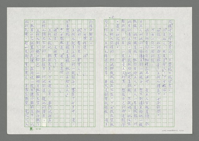 主要名稱：無題名：七爺的故事……圖檔，第6張，共23張