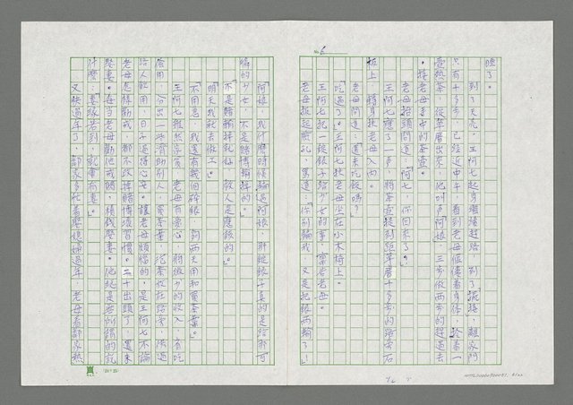 主要名稱：無題名：七爺的故事……圖檔，第7張，共23張