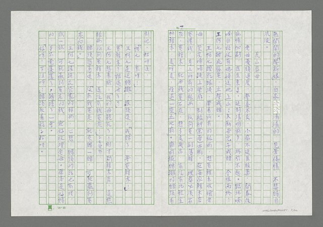 主要名稱：無題名：七爺的故事……圖檔，第8張，共23張