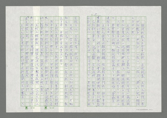 主要名稱：無題名：七爺的故事……圖檔，第9張，共23張