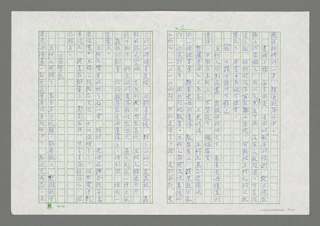 主要名稱：無題名：七爺的故事……圖檔，第10張，共23張