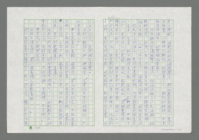 主要名稱：無題名：七爺的故事……圖檔，第14張，共23張