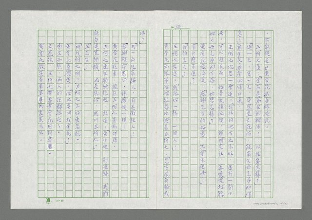 主要名稱：無題名：七爺的故事……圖檔，第15張，共23張