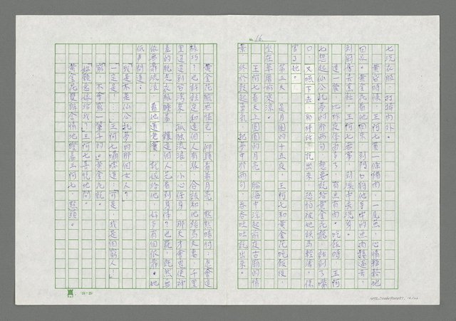 主要名稱：無題名：七爺的故事……圖檔，第17張，共23張