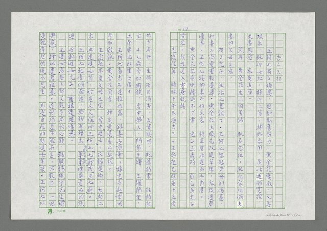 主要名稱：無題名：七爺的故事……圖檔，第18張，共23張