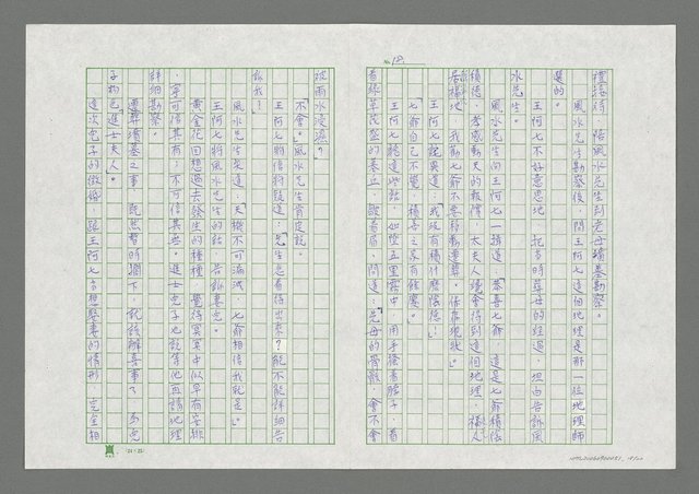 主要名稱：無題名：七爺的故事……圖檔，第19張，共23張