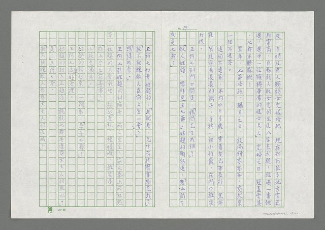 主要名稱：無題名：七爺的故事……圖檔，第20張，共23張