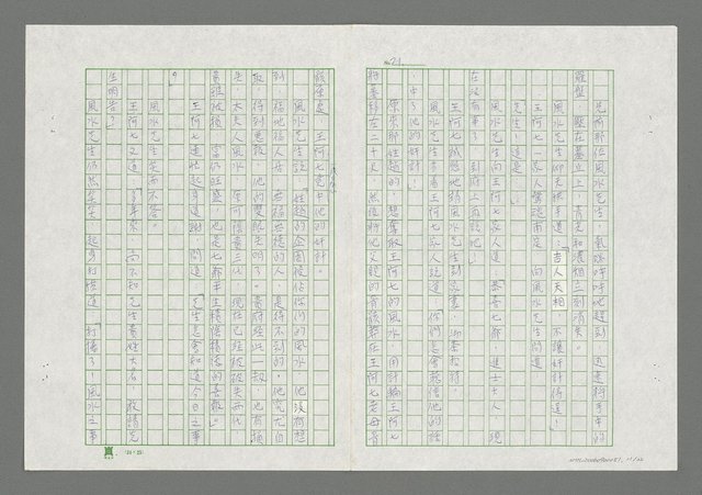 主要名稱：無題名：七爺的故事……圖檔，第22張，共23張