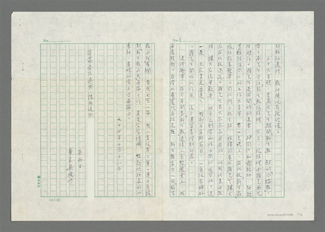 主要名稱：新生報與我 往事如昨圖檔，第4張，共4張