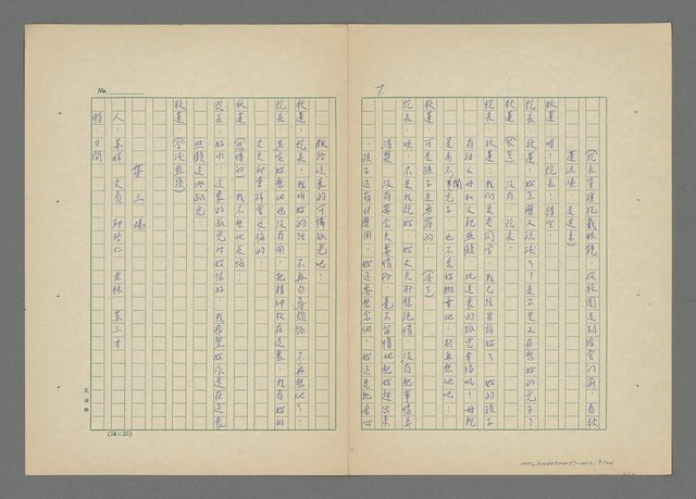 主要名稱：秋蓮（下）圖檔，第9張，共34張