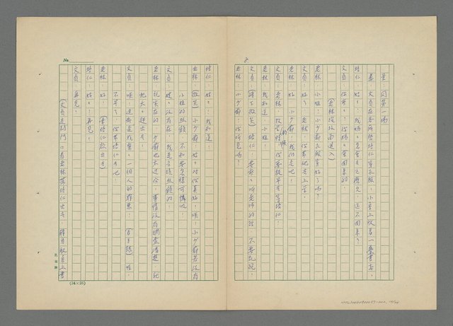 主要名稱：秋蓮（下）圖檔，第10張，共34張