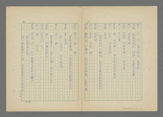 主要名稱：秋蓮（下）圖檔，第14張，共34張