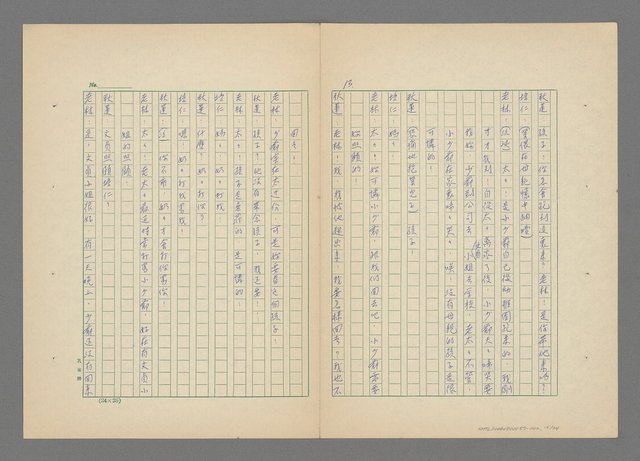 主要名稱：秋蓮（下）圖檔，第15張，共34張