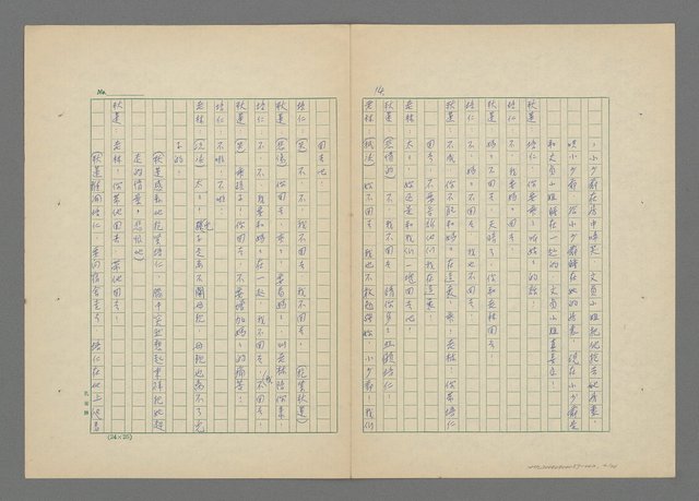 主要名稱：秋蓮（下）圖檔，第16張，共34張