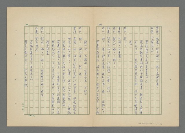 主要名稱：秋蓮（下）圖檔，第26張，共34張