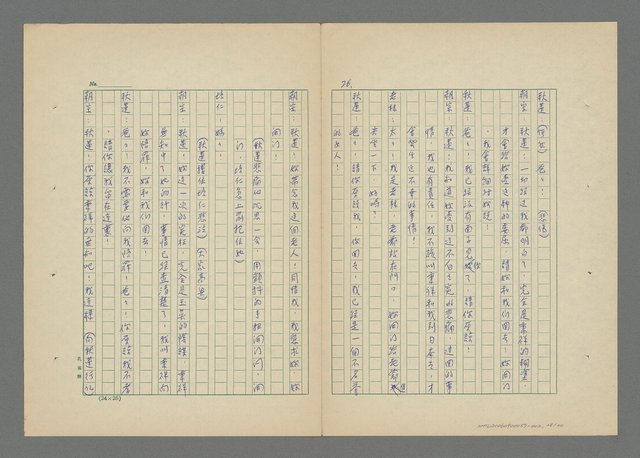 主要名稱：秋蓮（下）圖檔，第28張，共34張