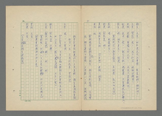 主要名稱：秋蓮（下）圖檔，第32張，共34張