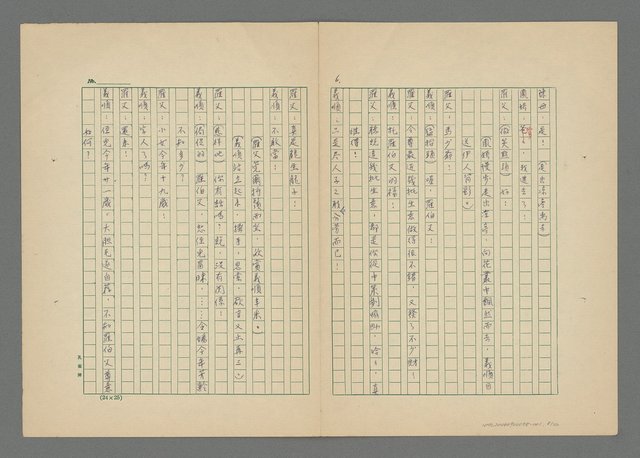 主要名稱：羅鳳嬌（上集）圖檔，第9張，共33張